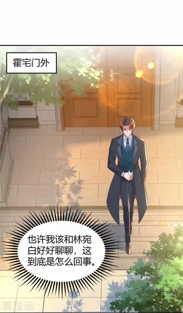 霸道总裁求抱抱第220话 不相信