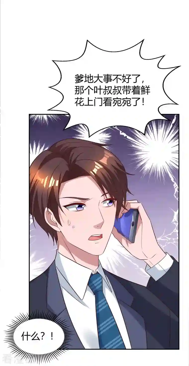 霸道总裁求抱抱第220话 不相信