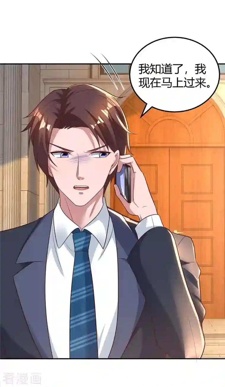 霸道总裁求抱抱第220话 不相信