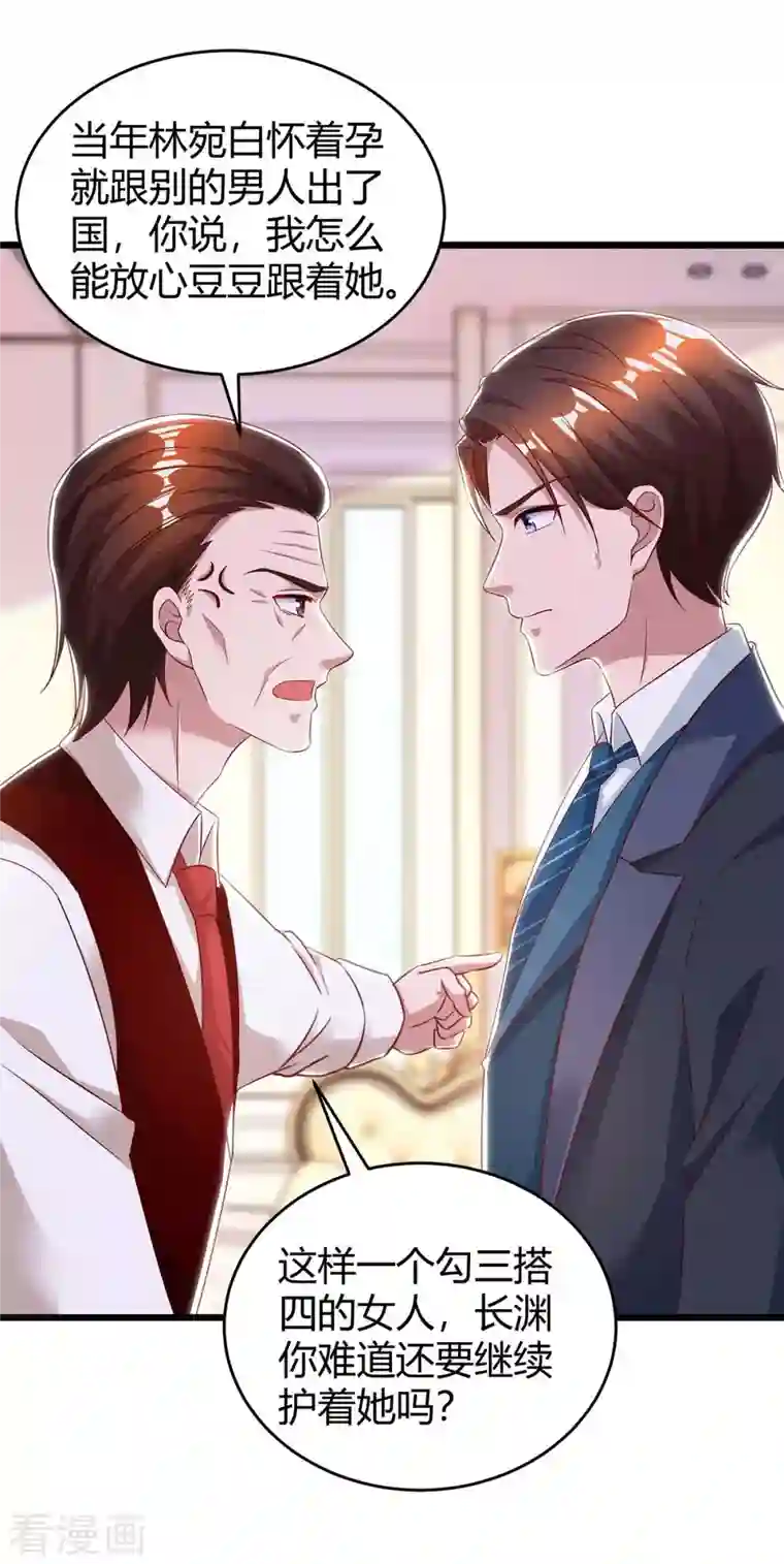 霸道总裁求抱抱第220话 不相信