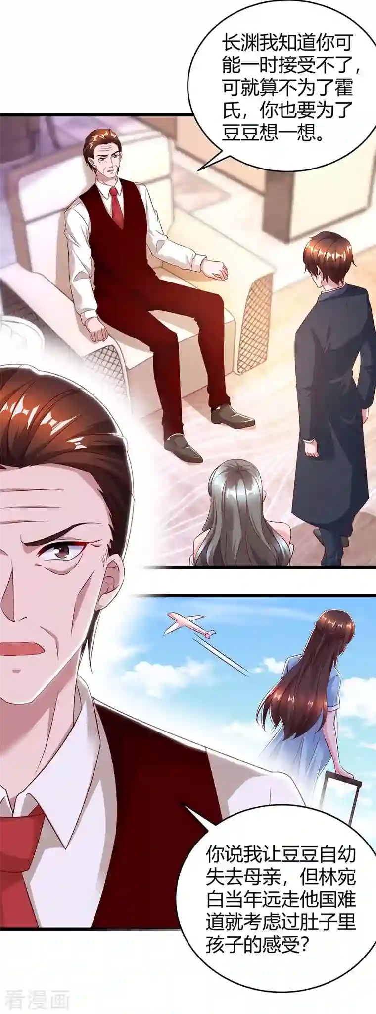 霸道总裁求抱抱第220话 不相信