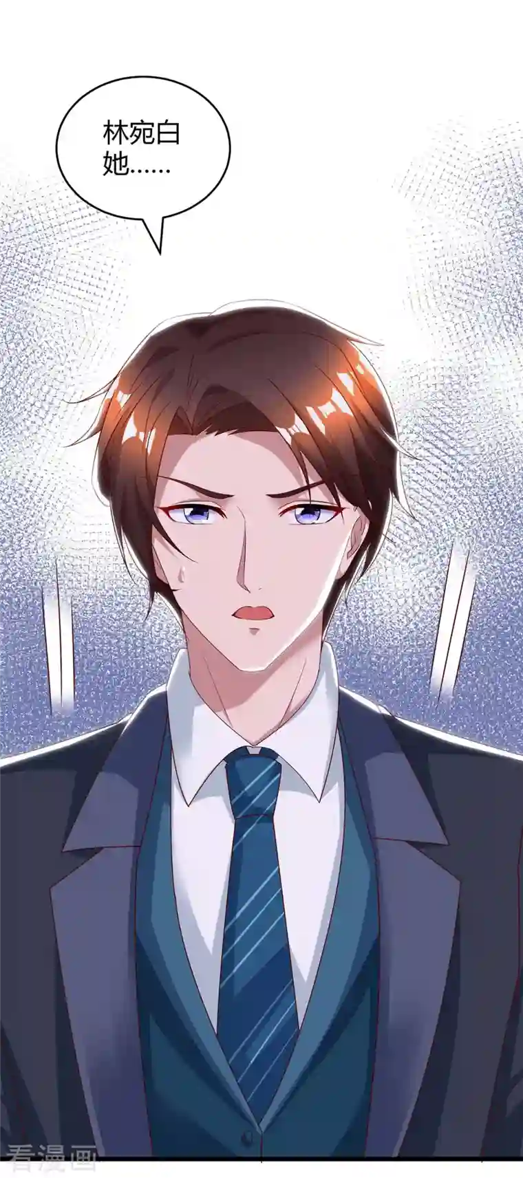 霸道总裁求抱抱第220话 不相信