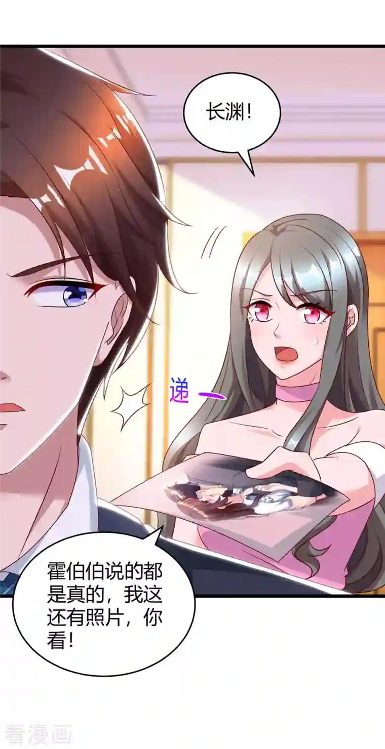 霸道总裁求抱抱第220话 不相信