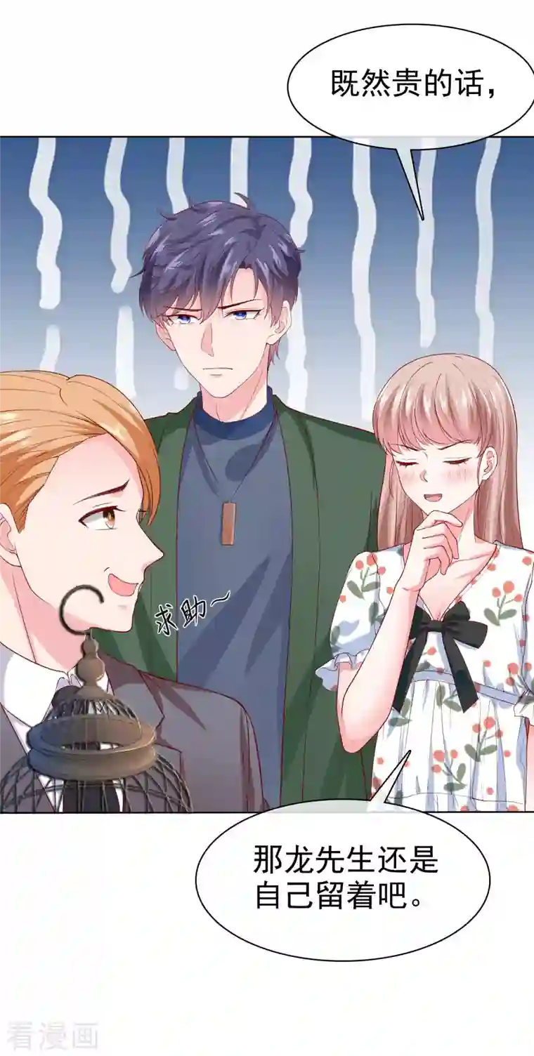 冰山总裁强宠婚第155话 情话大王是怎么炼成的