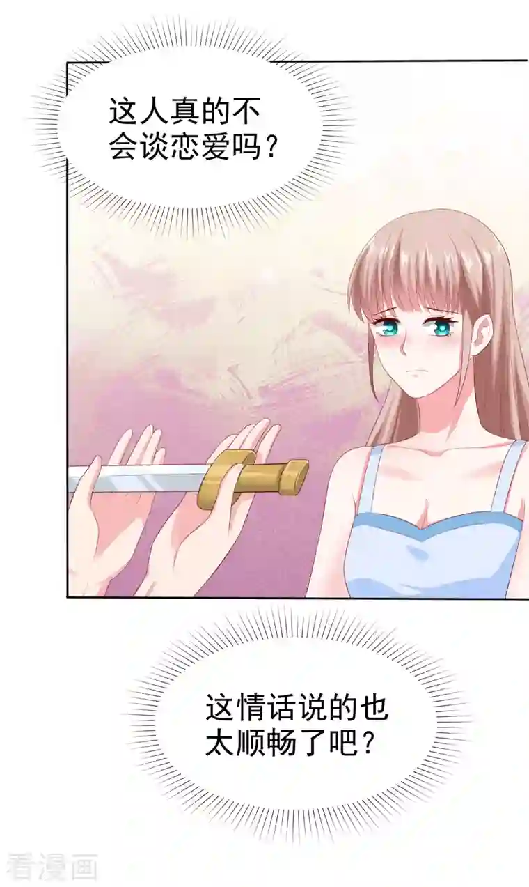 冰山总裁强宠婚第155话 情话大王是怎么炼成的