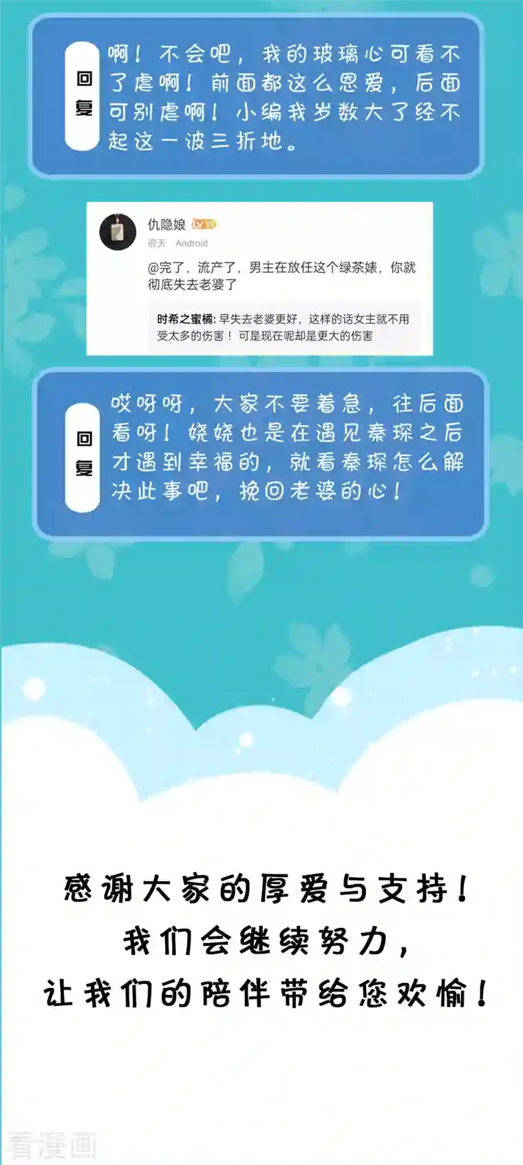 冰山总裁强宠婚周末互动第二十八期 总裁私房话