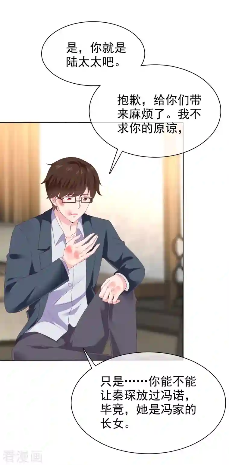 冰山总裁强宠婚第156话 舔狗舔到最后，一无所有