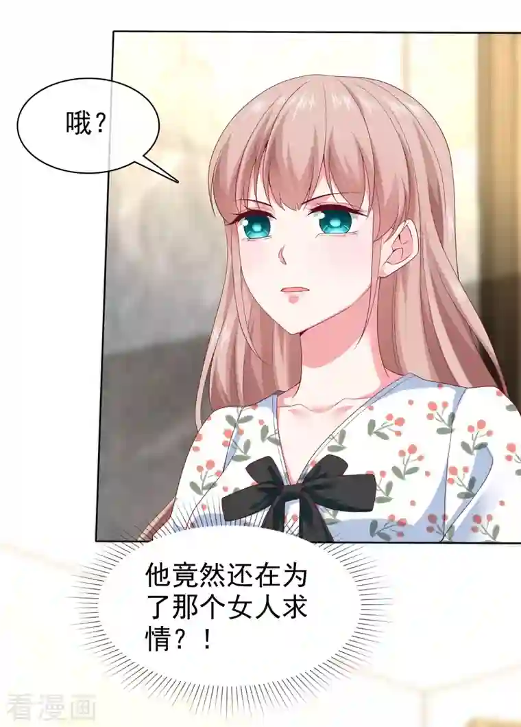 冰山总裁强宠婚第156话 舔狗舔到最后，一无所有