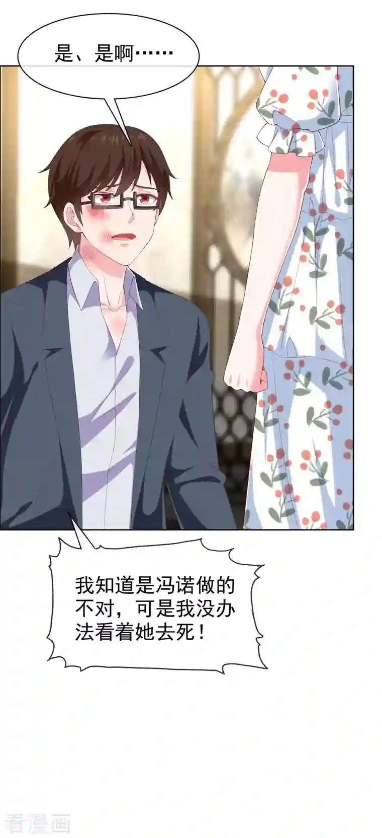 冰山总裁强宠婚第156话 舔狗舔到最后，一无所有