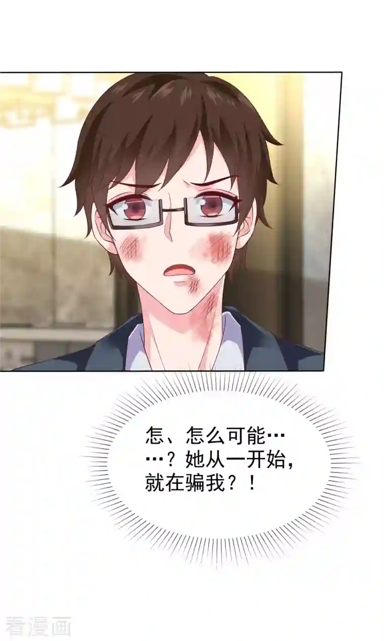 冰山总裁强宠婚第156话 舔狗舔到最后，一无所有