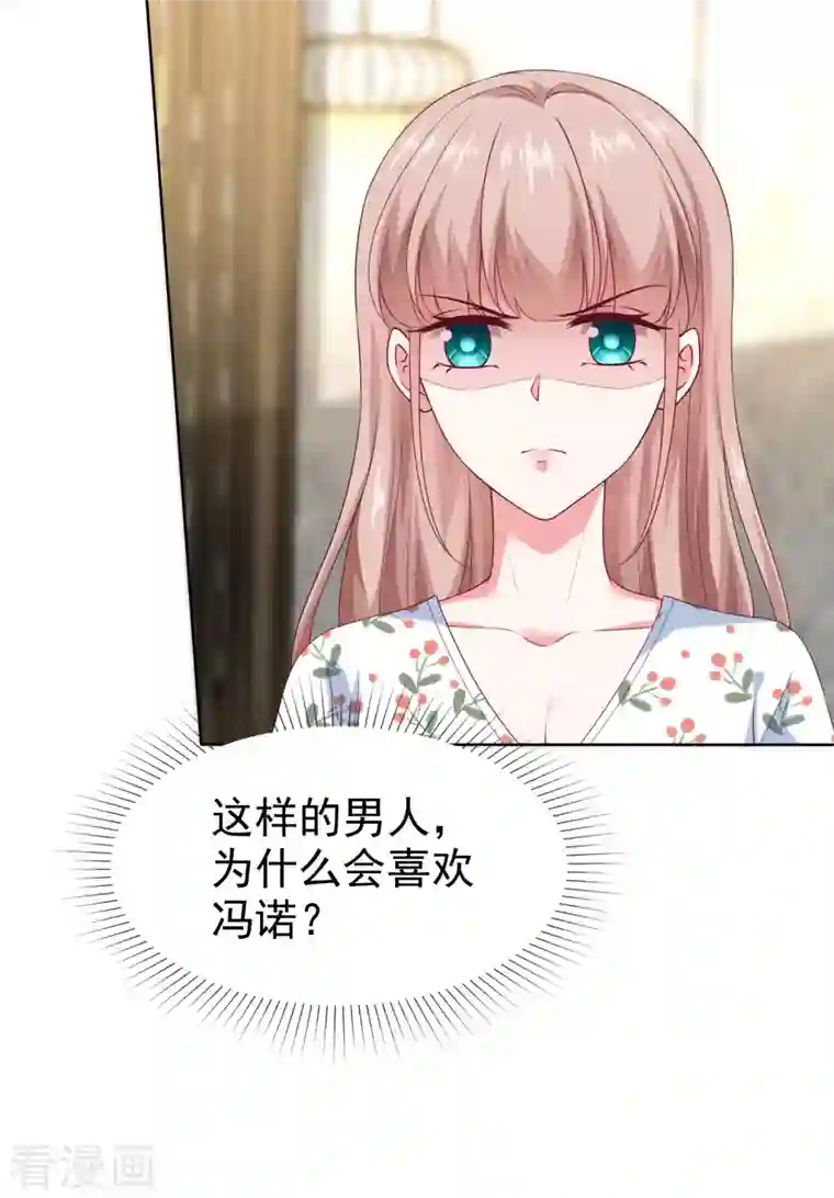 冰山总裁强宠婚第156话 舔狗舔到最后，一无所有