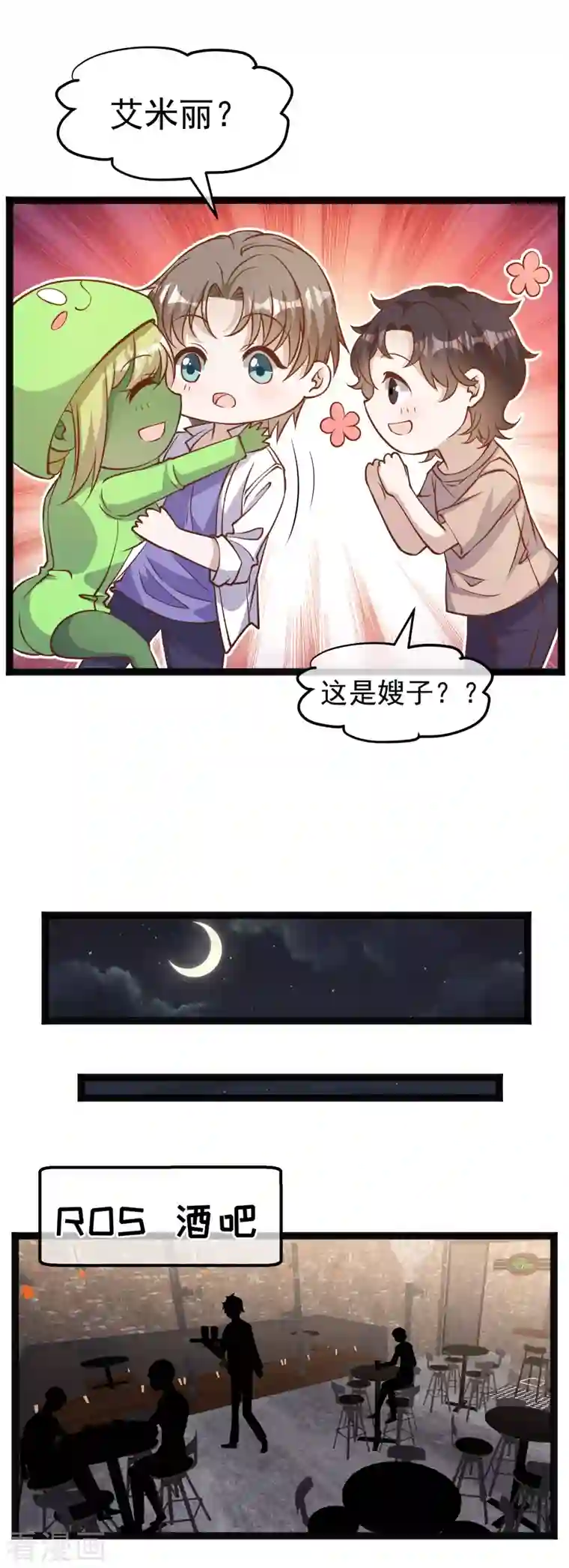 神级渔夫第172话 奇怪的小绿人