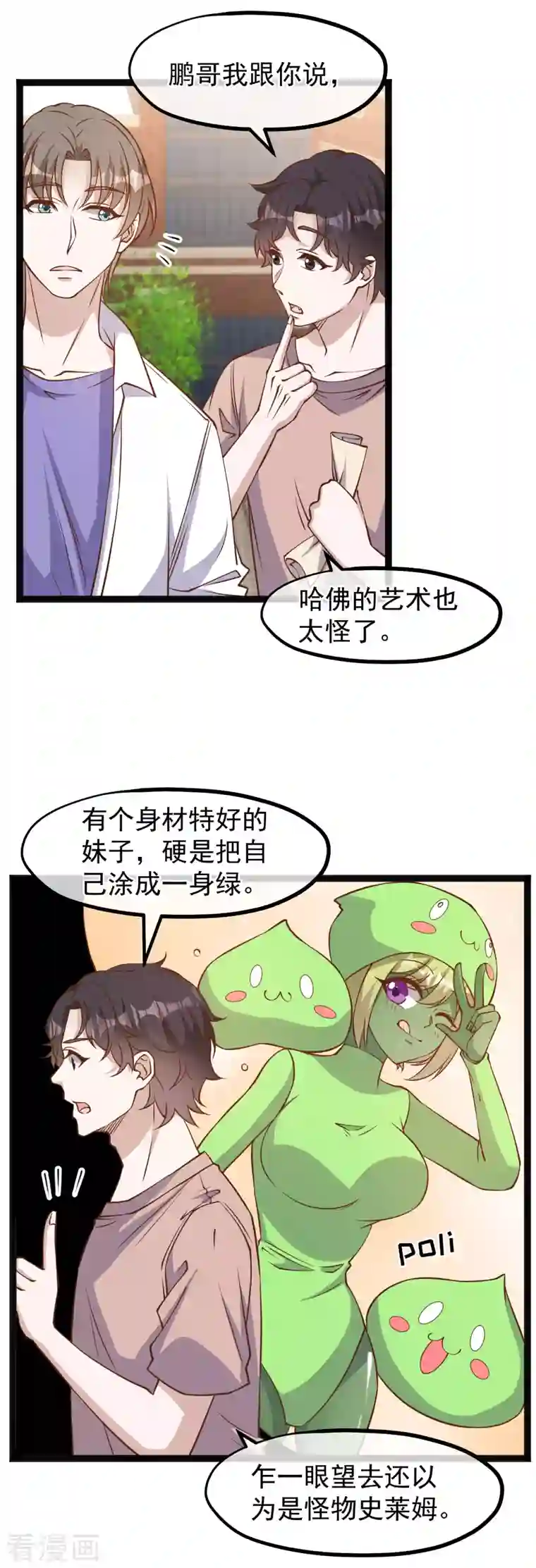 神级渔夫第172话 奇怪的小绿人