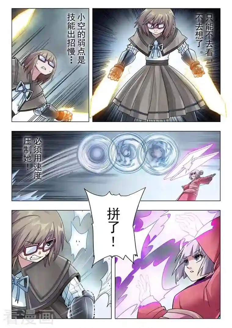 最后的召唤师第二季第12话12 时空旅人