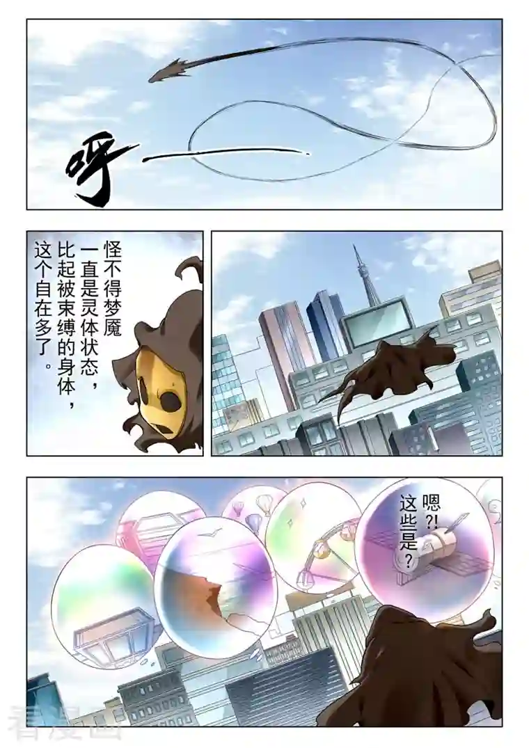 最后的召唤师第二季第12话12 时空旅人
