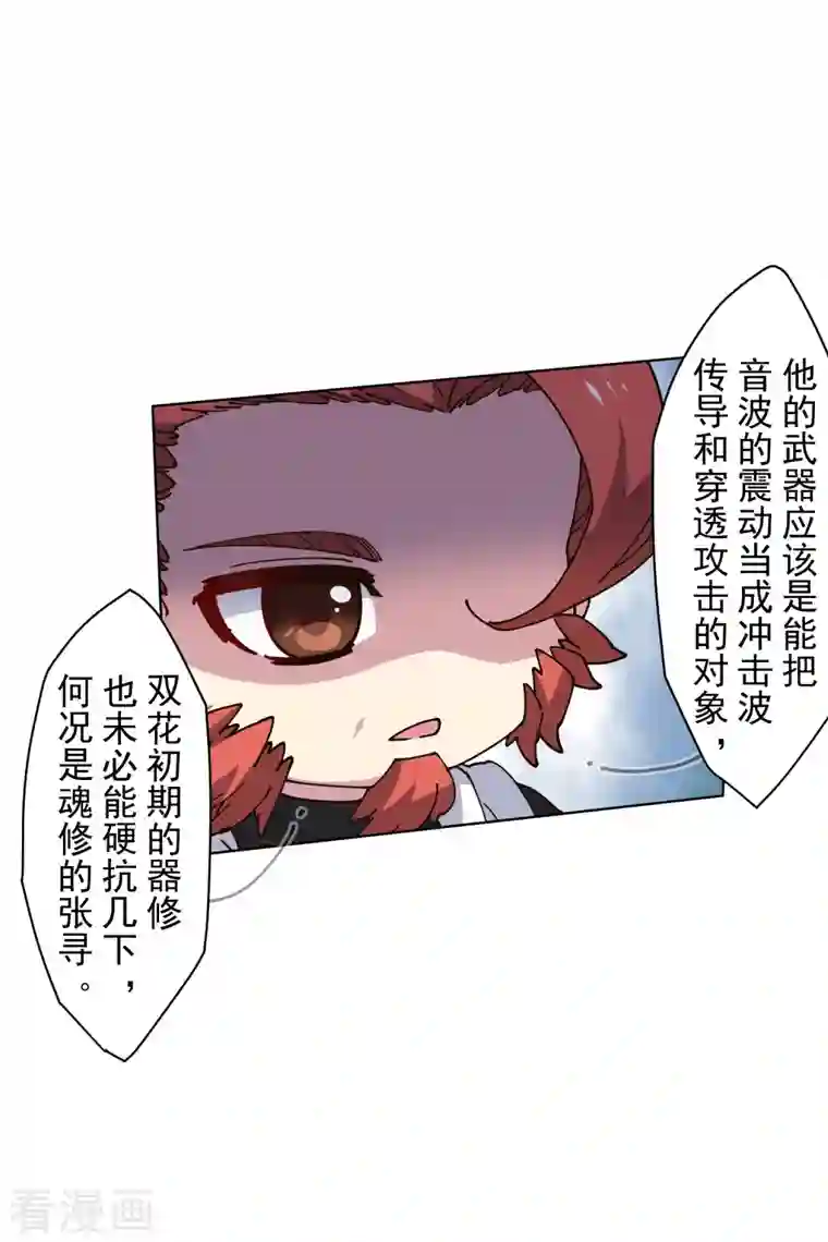 封·禁神录第193话 音波抵消