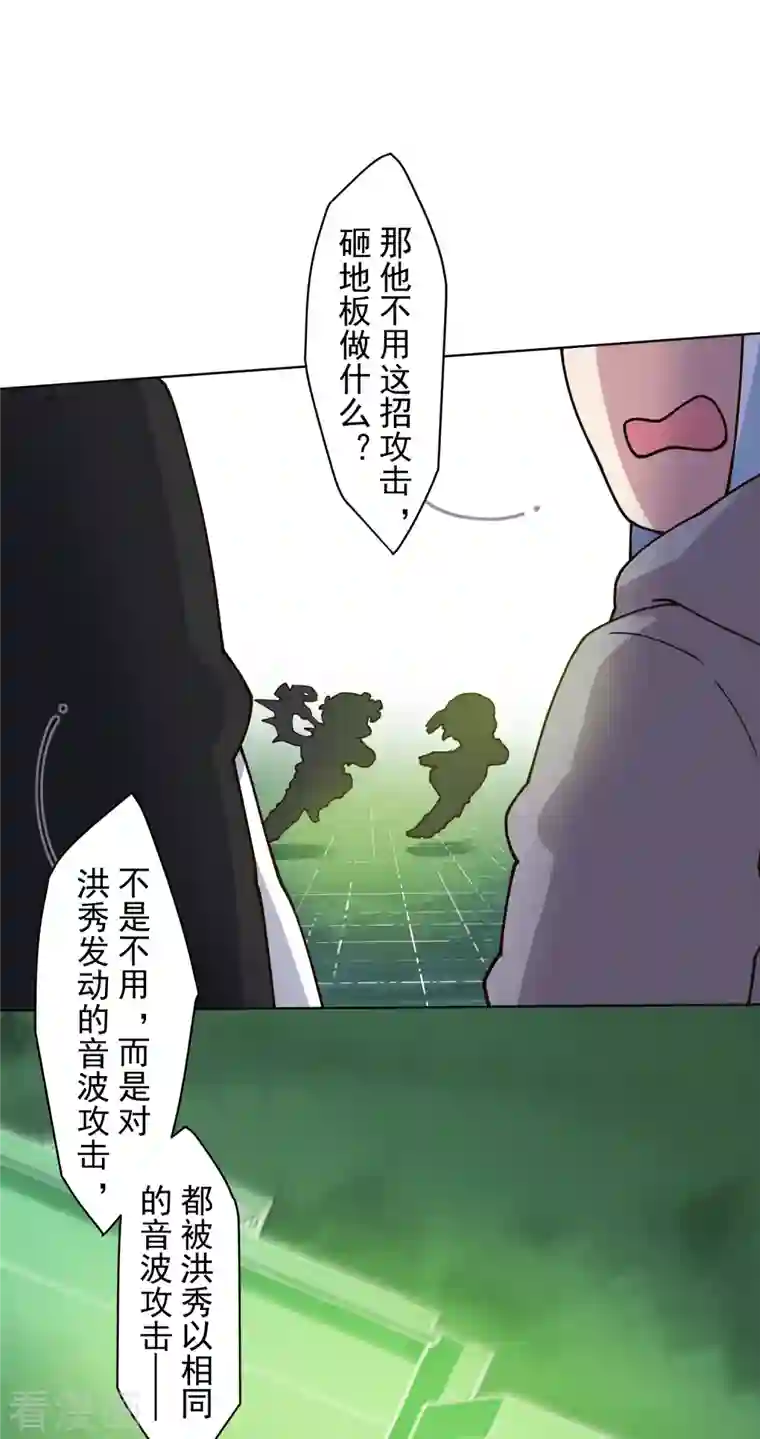 封·禁神录第193话 音波抵消