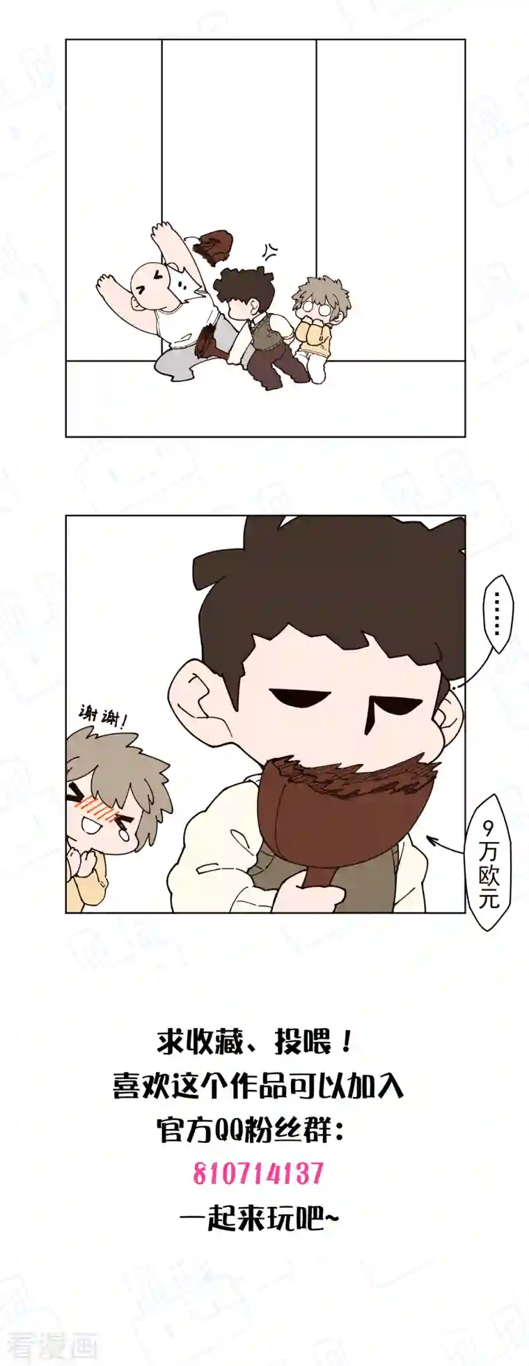 封·禁神录第193话 音波抵消