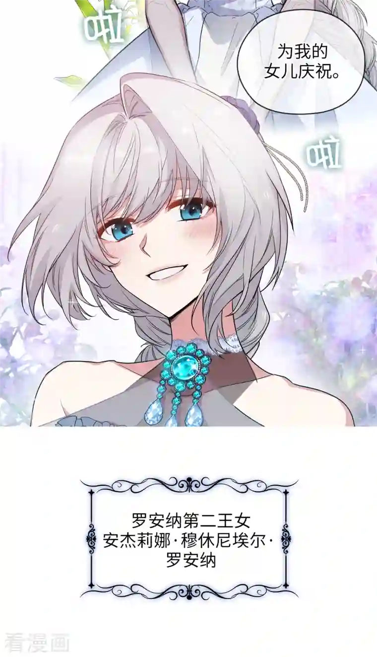 阿多尼斯第338话 我能和你跳第一支舞吗