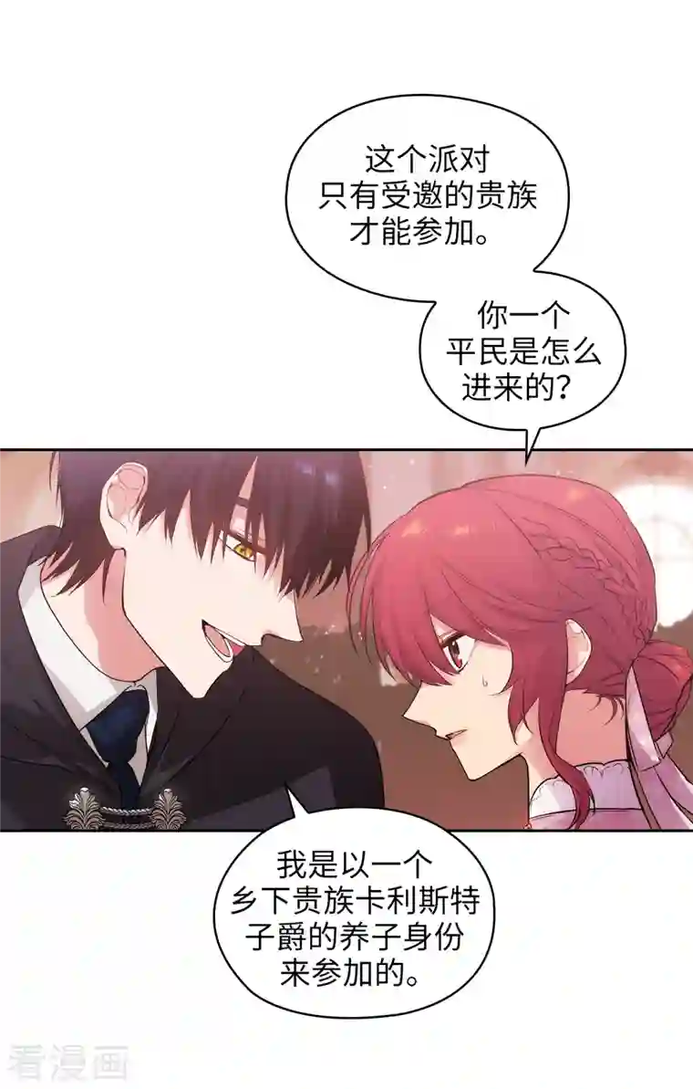 阿多尼斯第338话 我能和你跳第一支舞吗