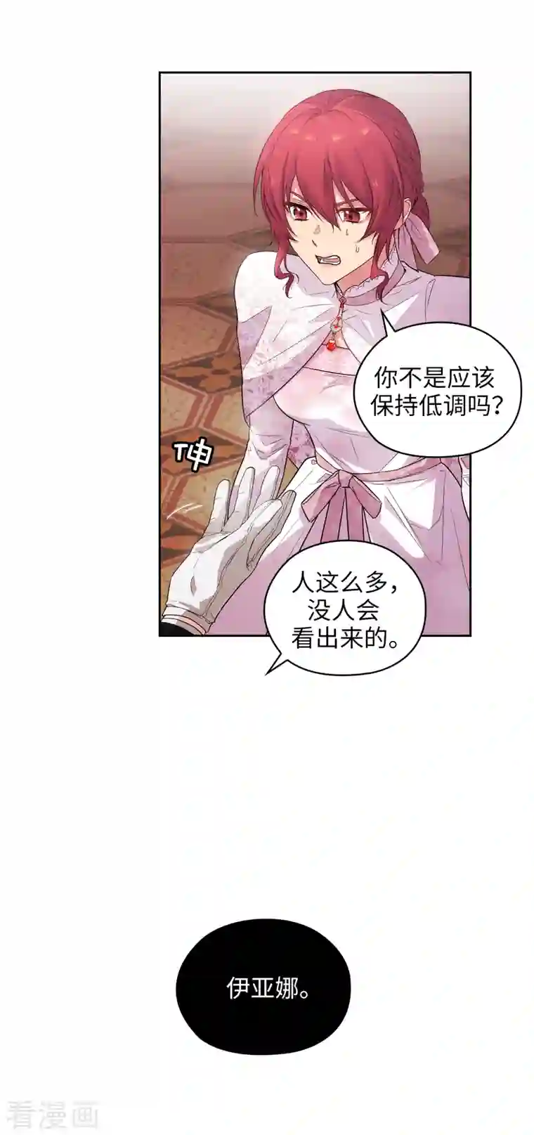 阿多尼斯第338话 我能和你跳第一支舞吗