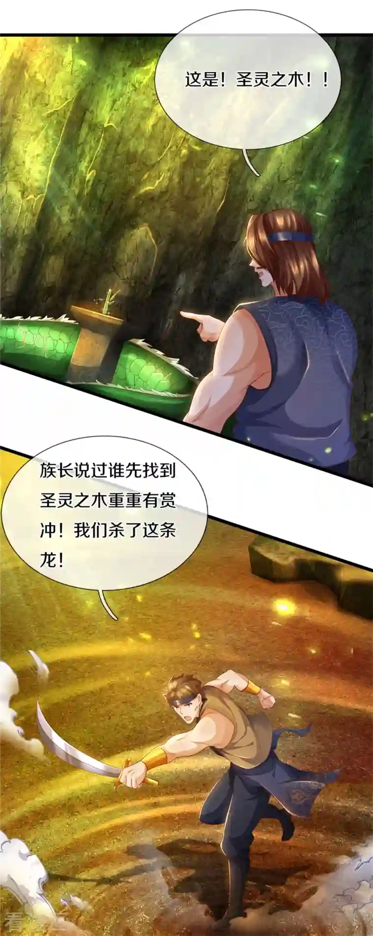 逆天剑神第396话 流沙龙息，血脉难得