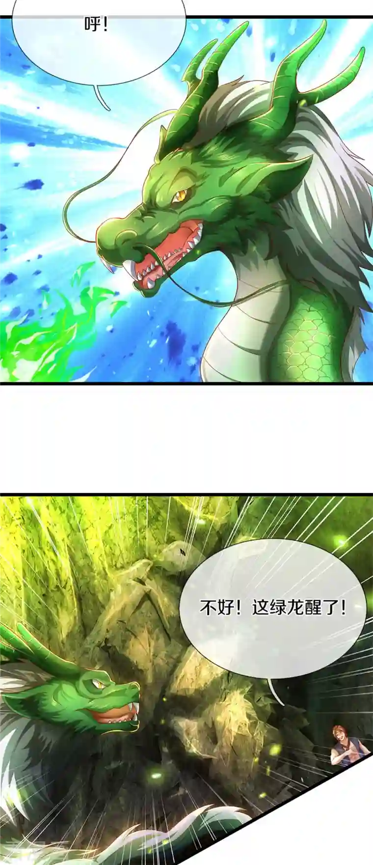 逆天剑神第396话 流沙龙息，血脉难得