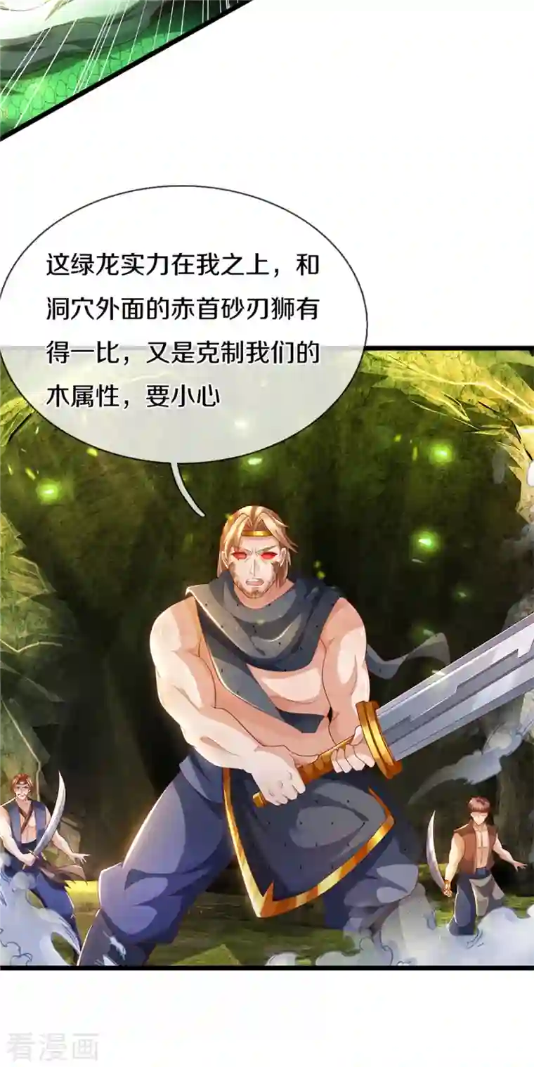 逆天剑神第396话 流沙龙息，血脉难得