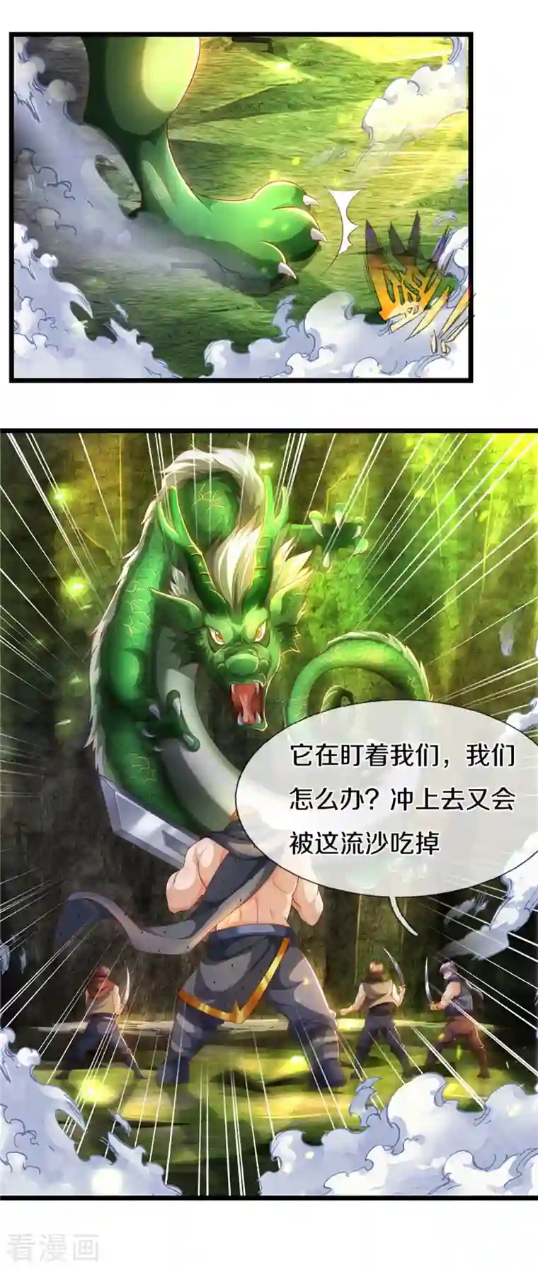 逆天剑神第396话 流沙龙息，血脉难得