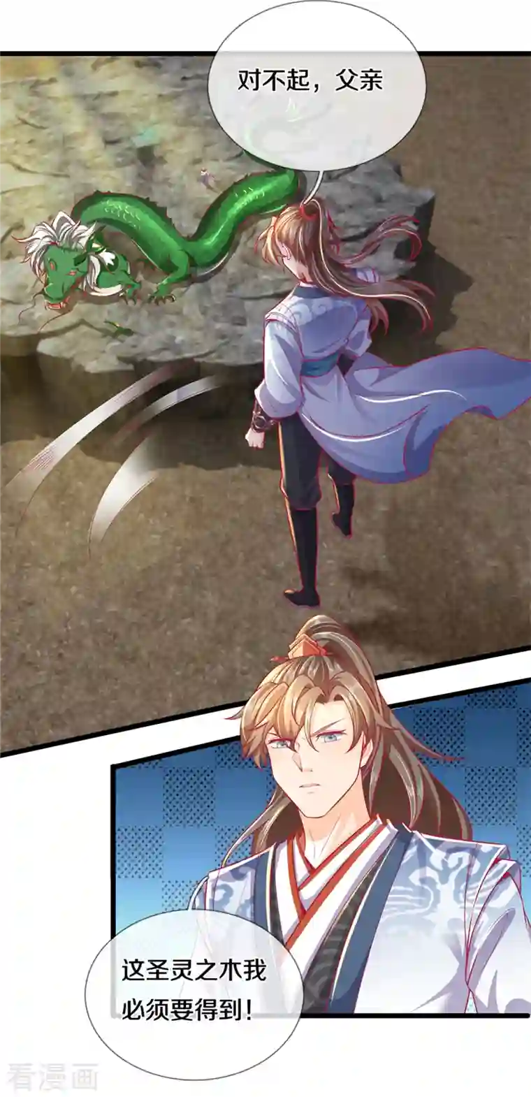 逆天剑神第397话 父子相争，力屠恶龙