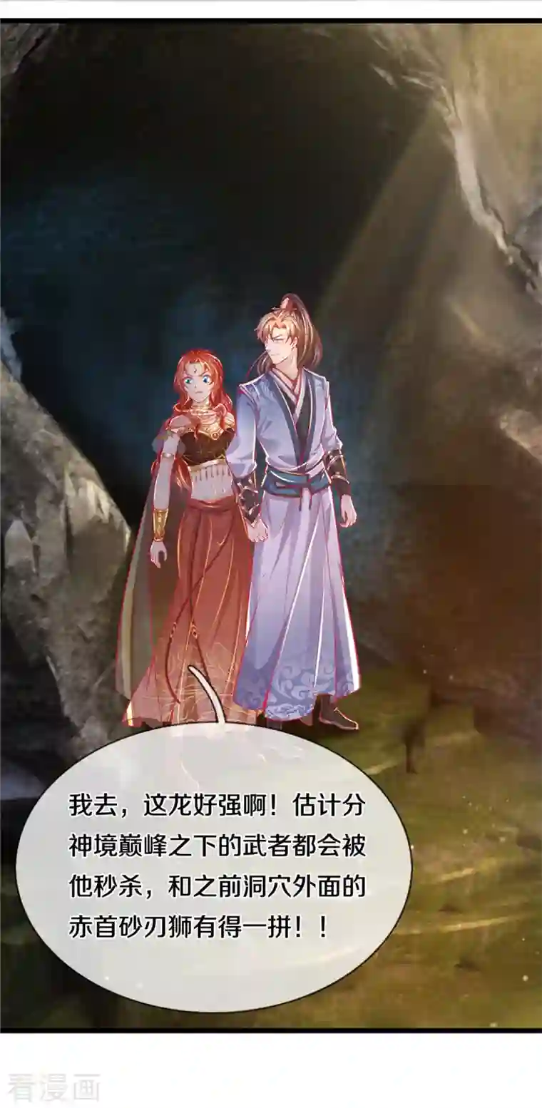 逆天剑神第397话 父子相争，力屠恶龙