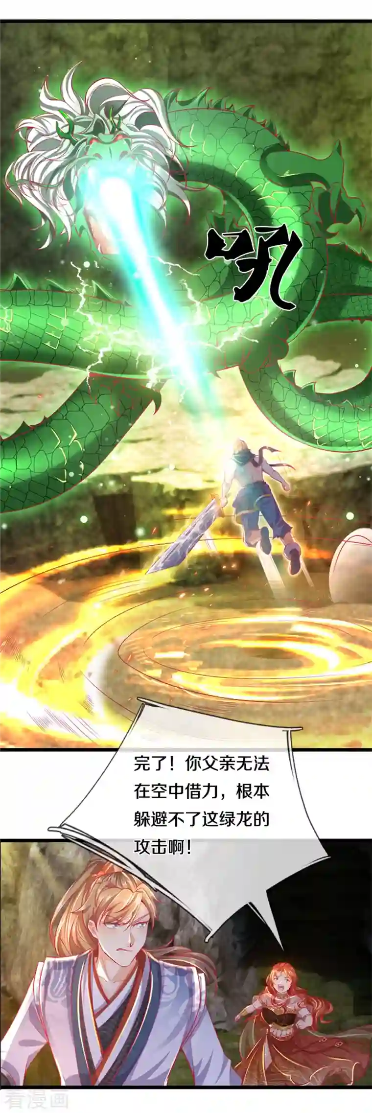 逆天剑神第397话 父子相争，力屠恶龙