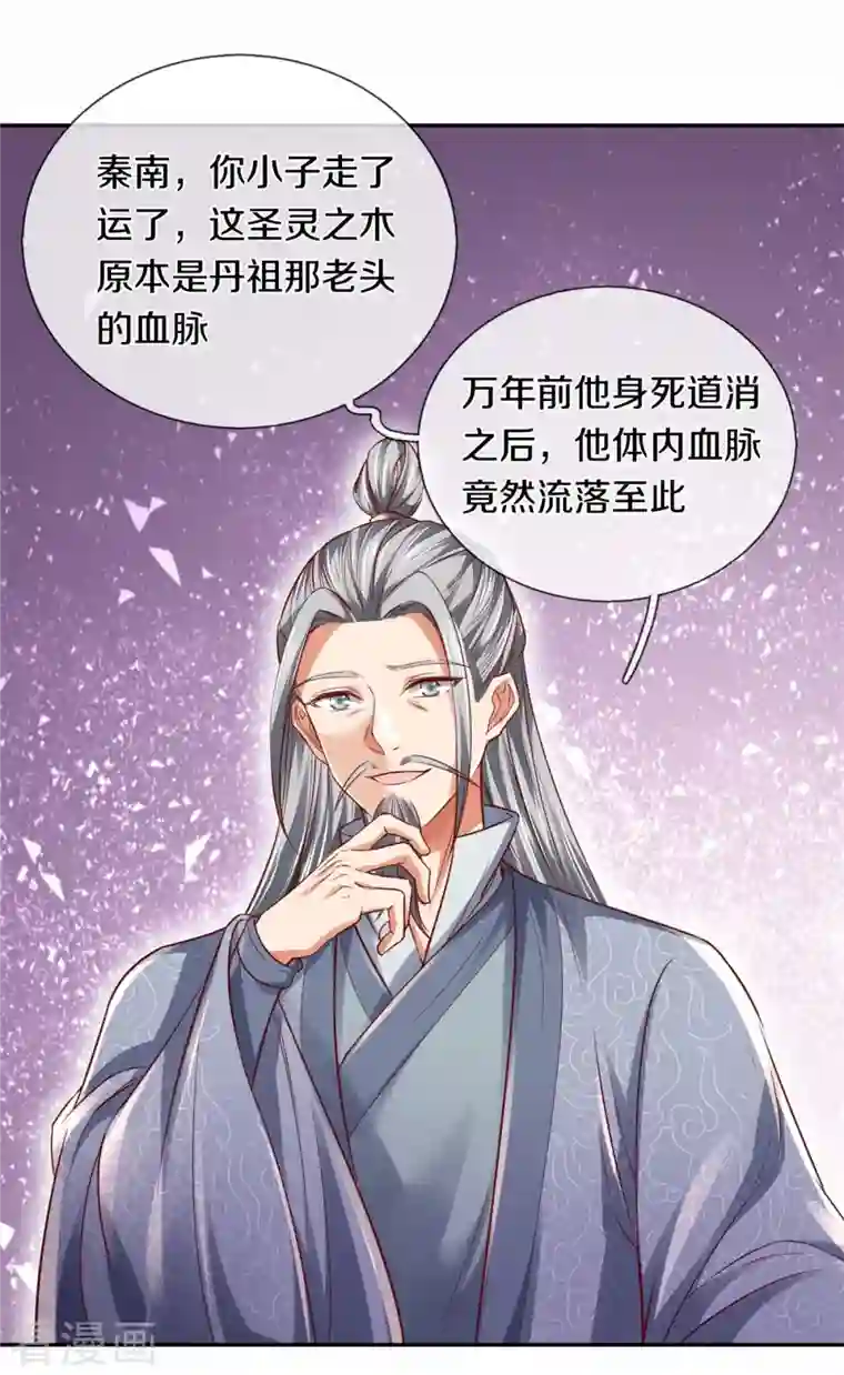 逆天剑神第398话 吸收血脉，境界暴涨