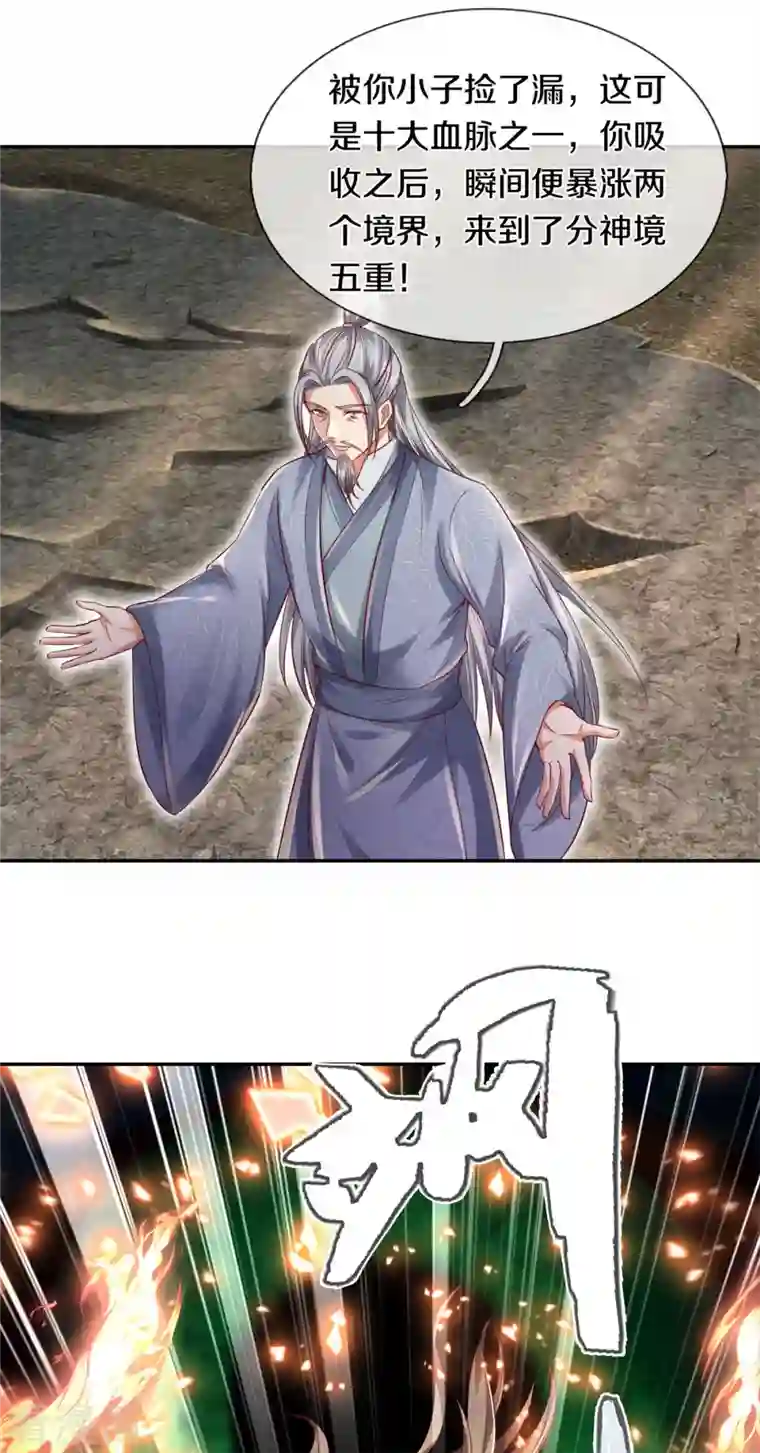 逆天剑神第398话 吸收血脉，境界暴涨