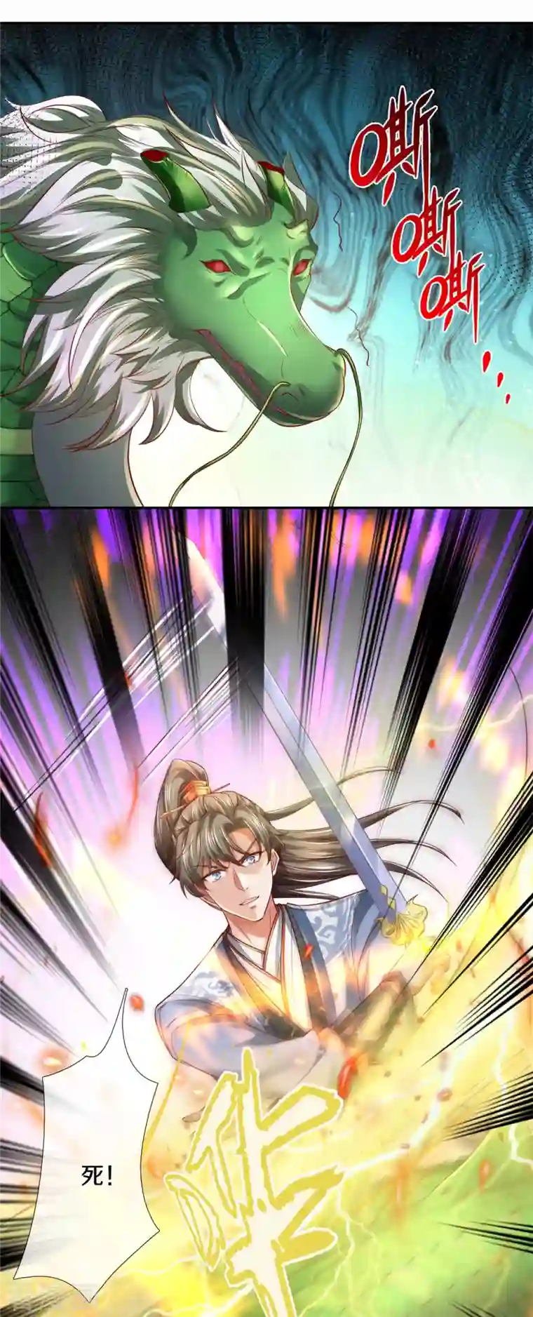 逆天剑神第398话 吸收血脉，境界暴涨