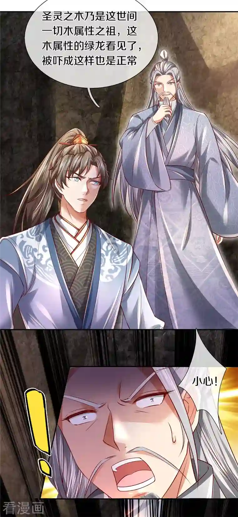 逆天剑神第398话 吸收血脉，境界暴涨