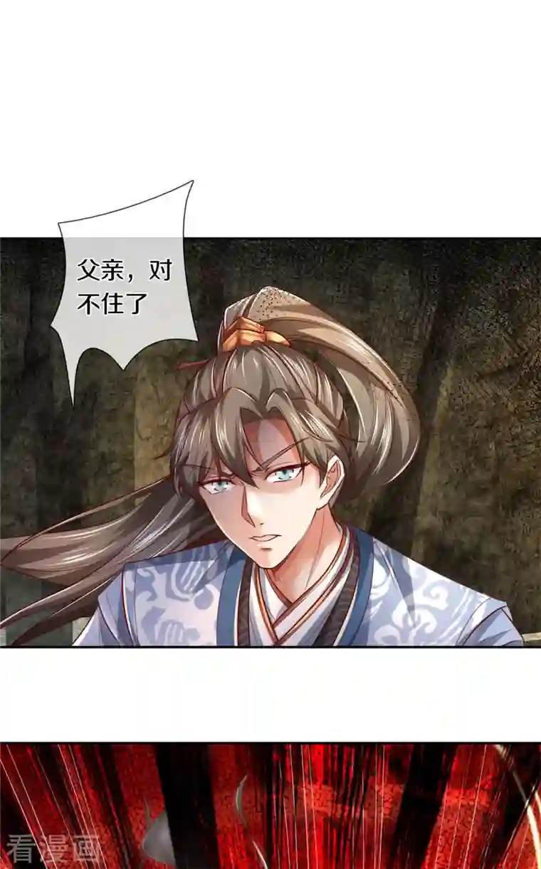 逆天剑神第398话 吸收血脉，境界暴涨