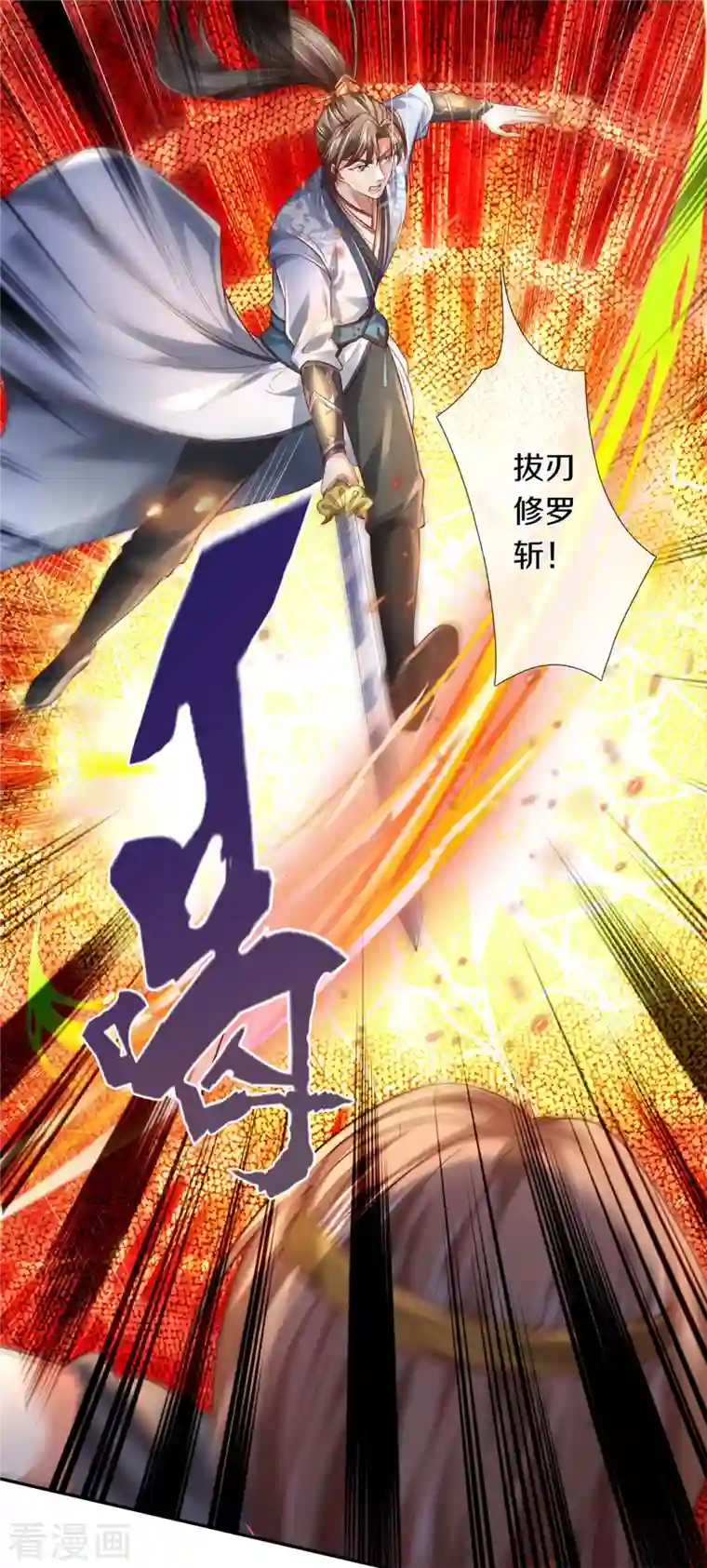 逆天剑神第398话 吸收血脉，境界暴涨