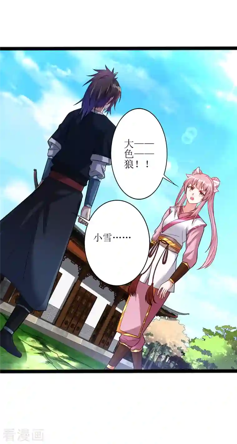 道印第174话 大色狼