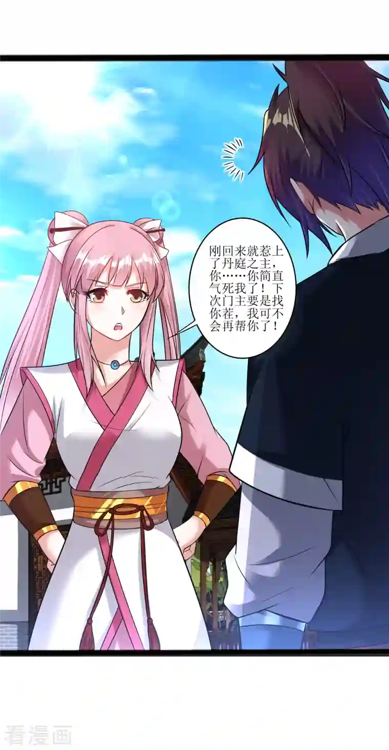 道印第174话 大色狼