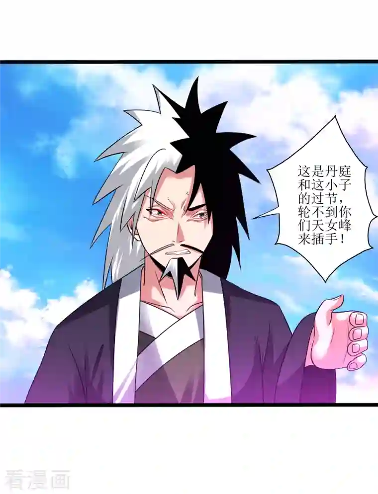 道印第174话 大色狼