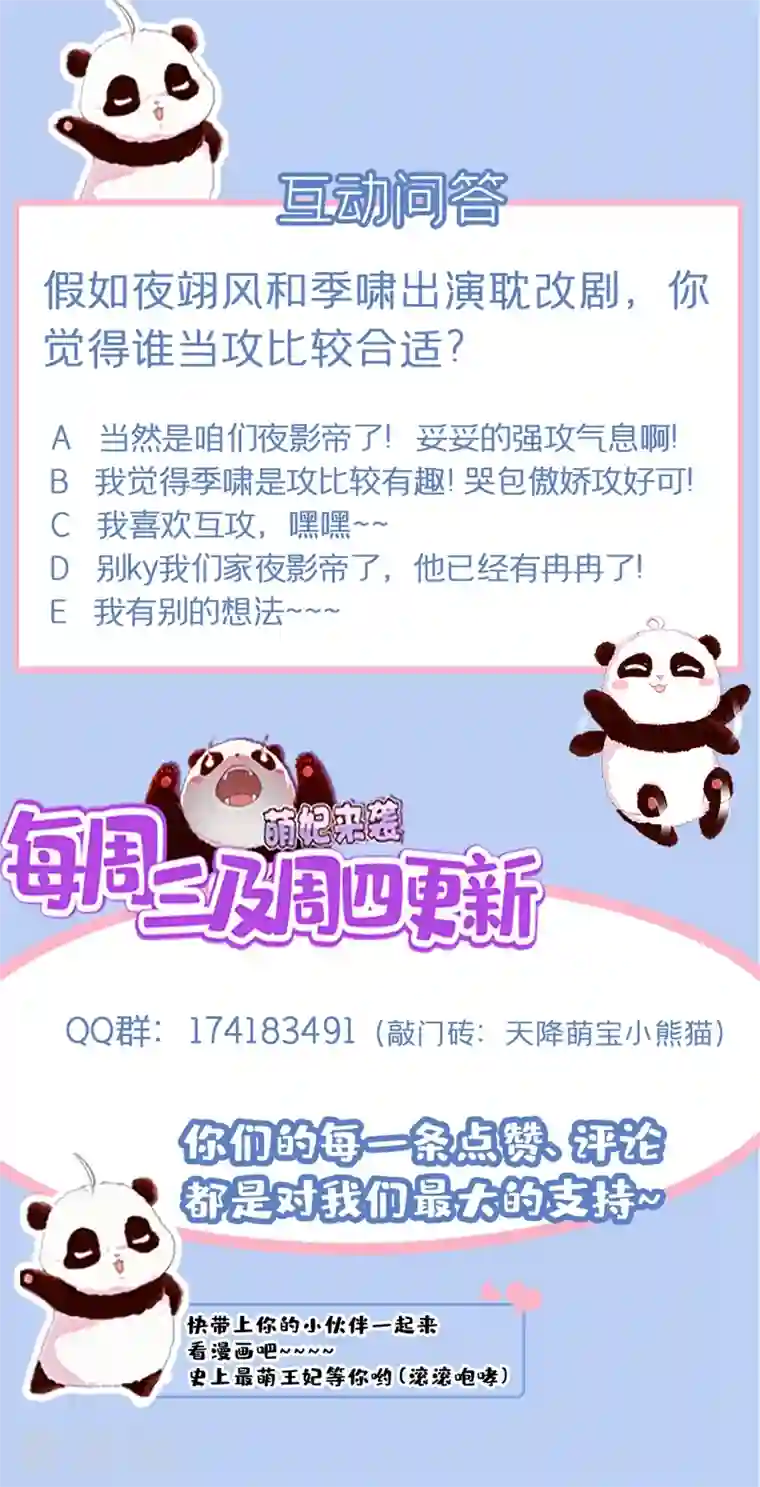 萌妃来袭：天降熊猫求抱抱现代篇79 蛮儿，不要走！