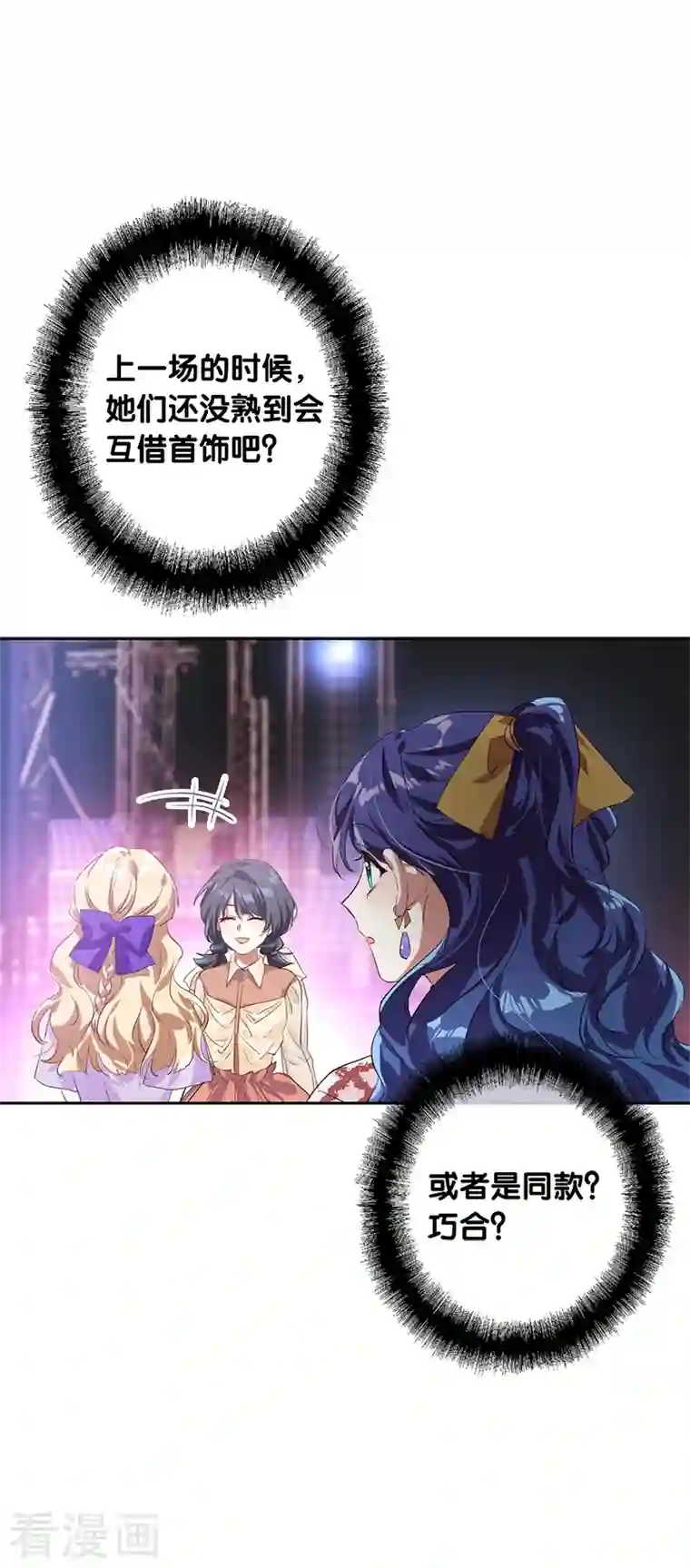 星梦偶像计划第277话