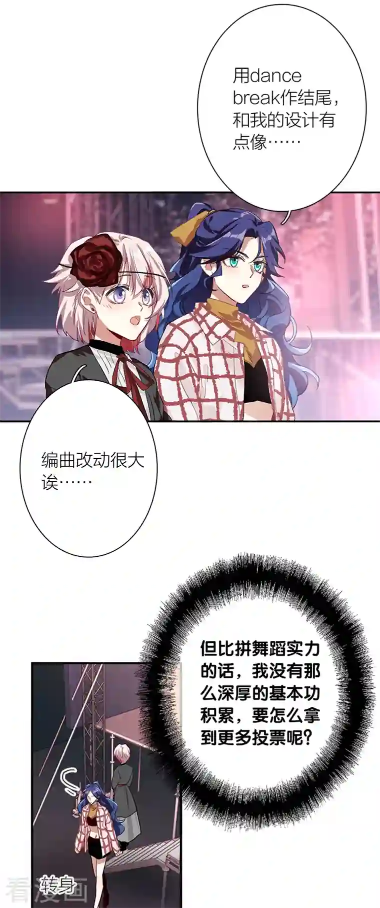 星梦偶像计划第277话