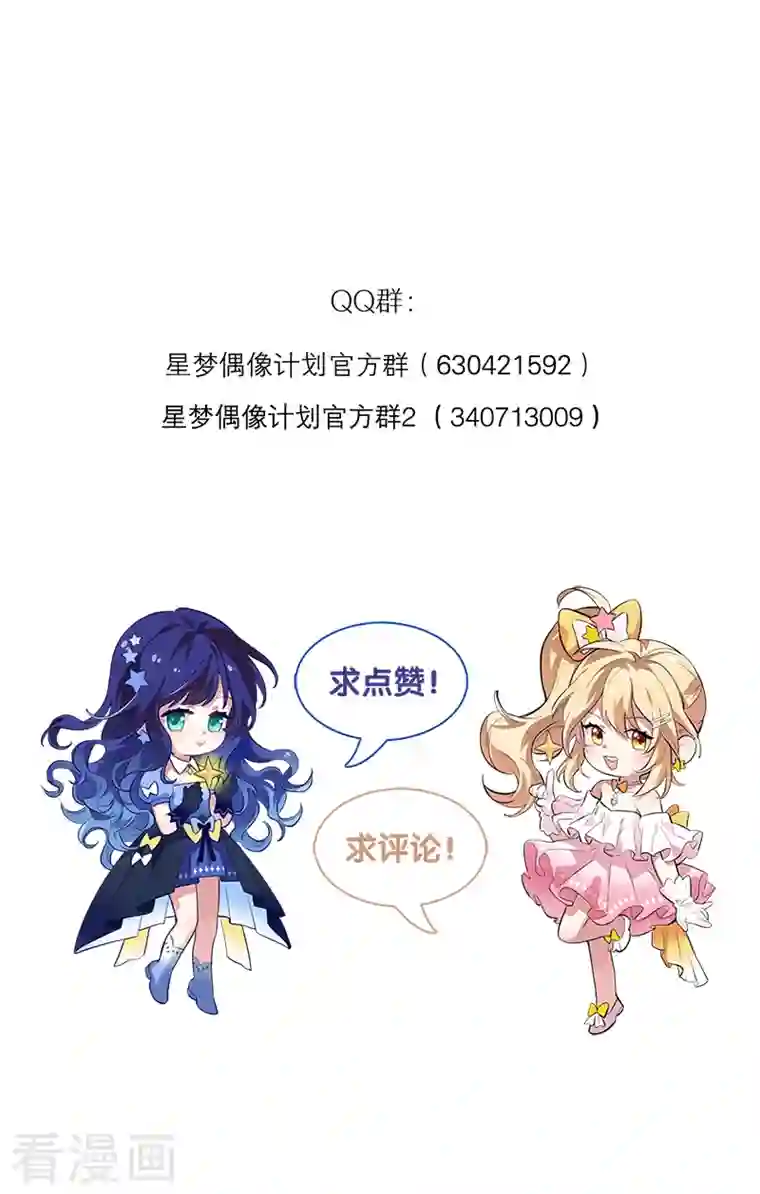 星梦偶像计划第277话