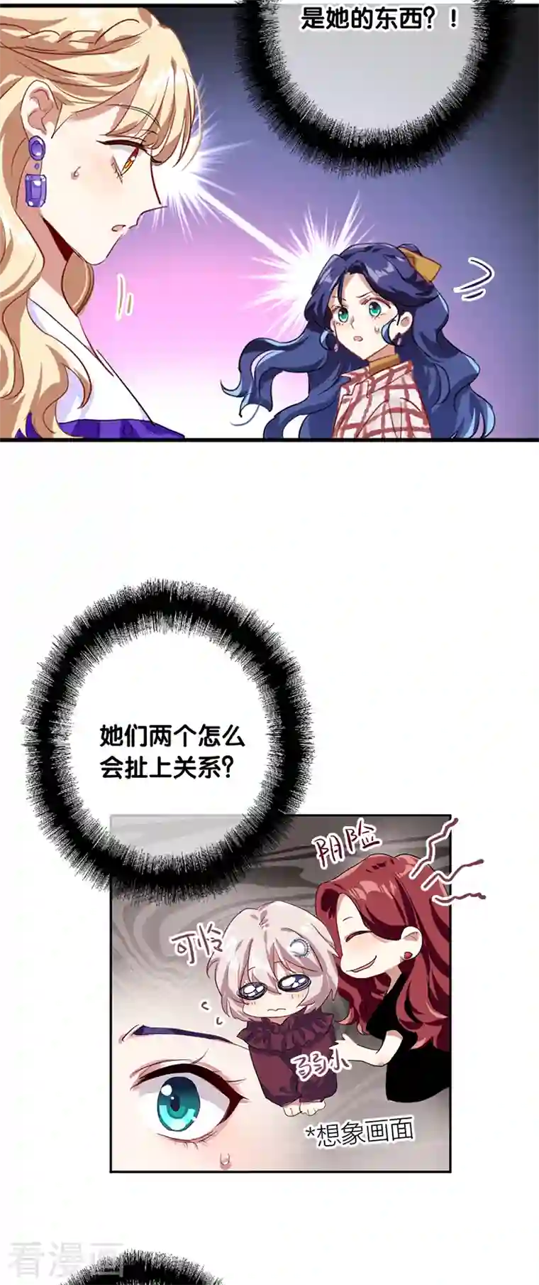 星梦偶像计划第277话