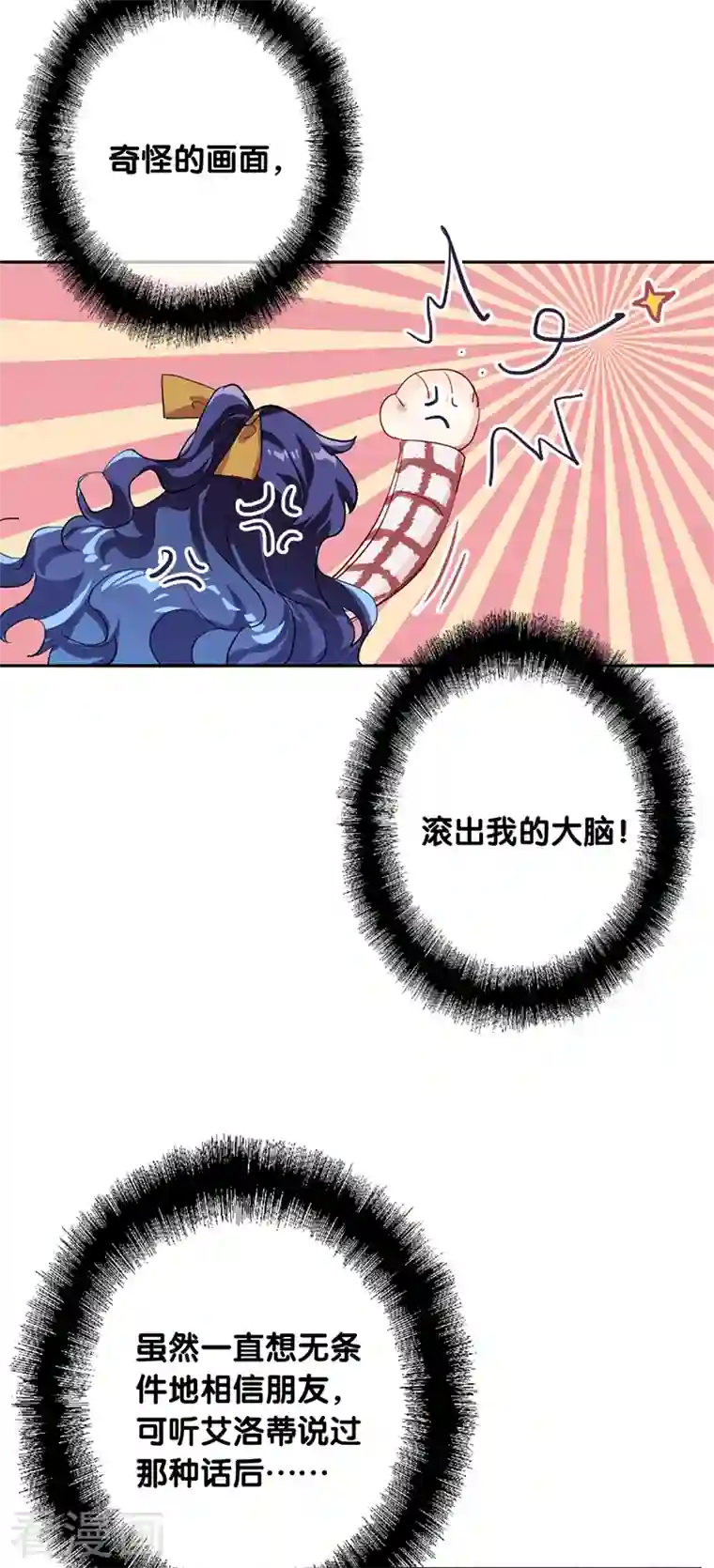 星梦偶像计划第277话