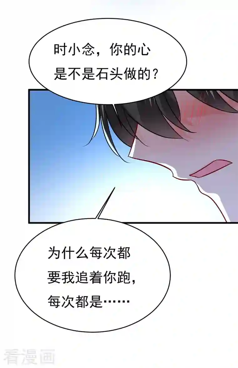 一念时光第392话 你为什么不去找我？