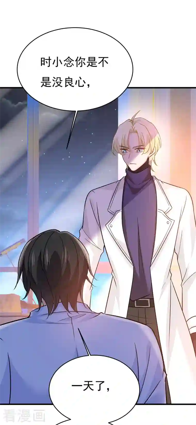 一念时光第392话 你为什么不去找我？