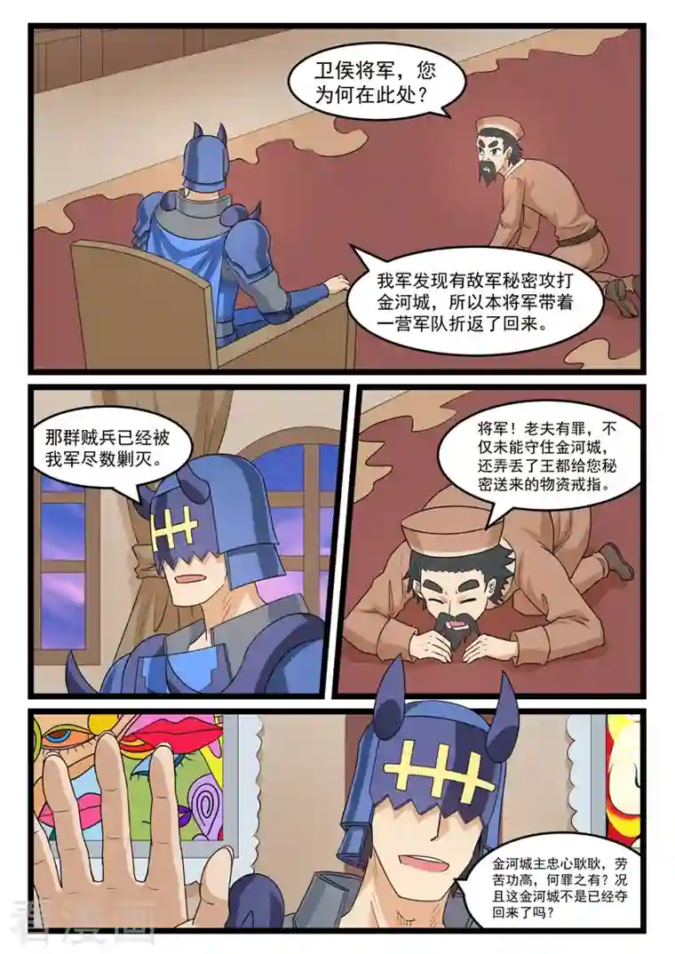 噬龙蚁第392话